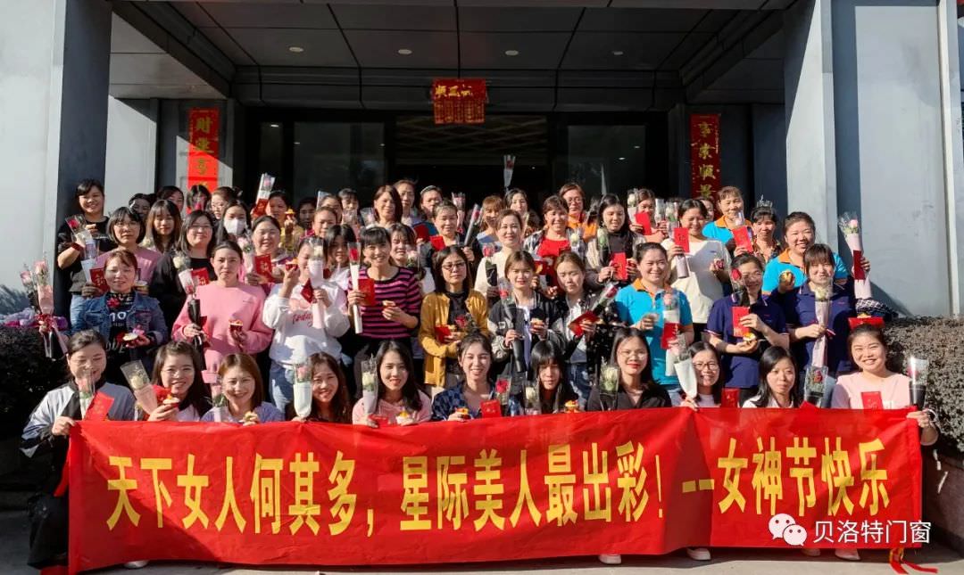 貝洛特系統門窗發放三八婦女節節日福利